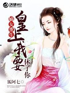 嫡女重生，夺回所爱