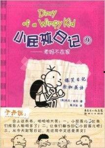 小屁孩日记,童真世界的欢乐与成长