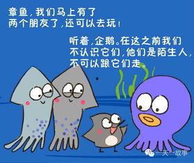 不要和陌生人说话